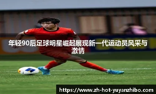 柔佛魔鬼主场绞杀残阵海港 中超冠军恐提前出局